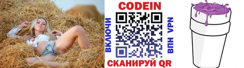 купить   Нижний Новгород  Кодеин Purple Drank 